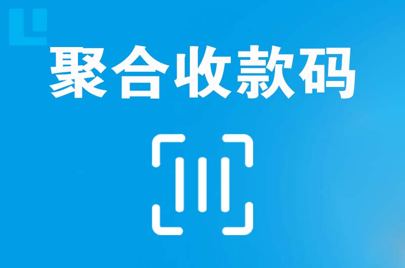 张家口拉卡拉聚合收款码